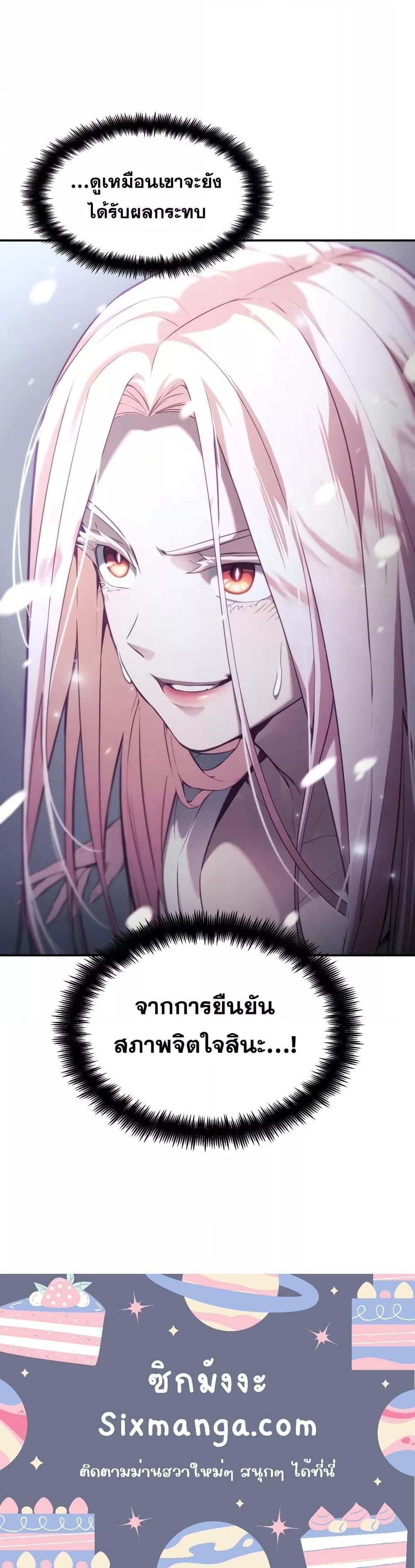 The Boundless Necromancer นักล่าไร้ลิมิต ตอนที่ 48 page 30