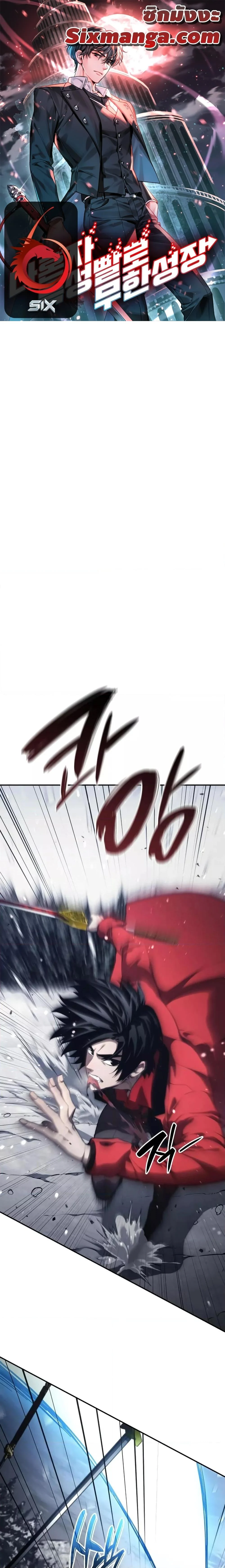 The Boundless Necromancer นักล่าไร้ลิมิต ตอนที่ 49 page 0