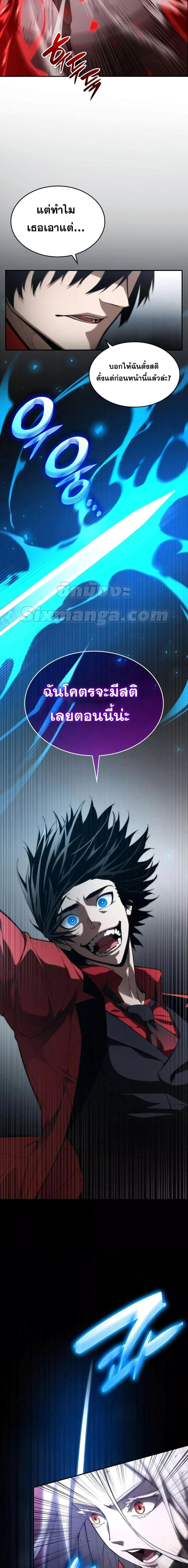 The Boundless Necromancer นักล่าไร้ลิมิต ตอนที่ 49 page 3