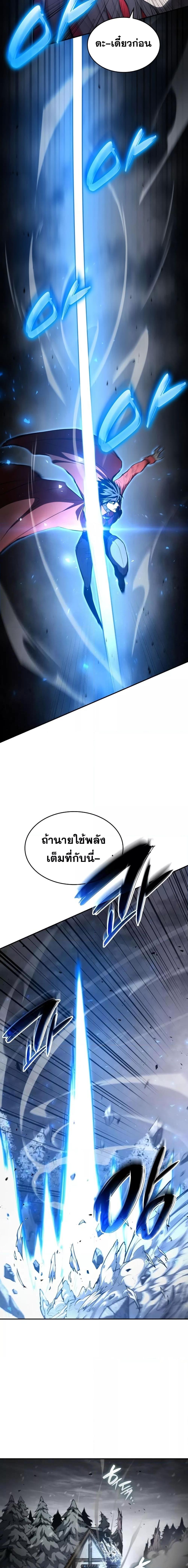 The Boundless Necromancer นักล่าไร้ลิมิต ตอนที่ 49 page 4