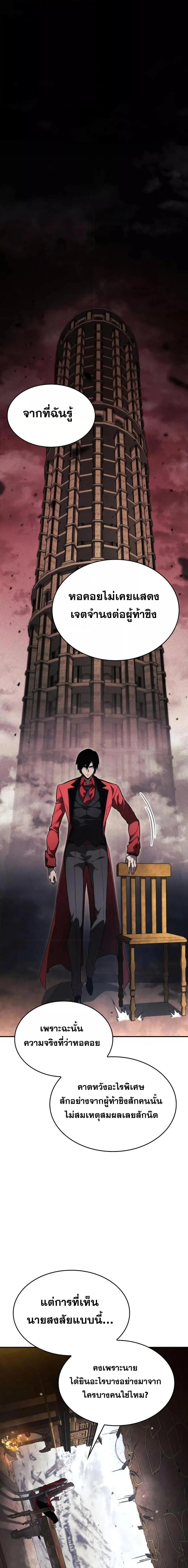 The Boundless Necromancer นักล่าไร้ลิมิต ตอนที่ 49 page 12