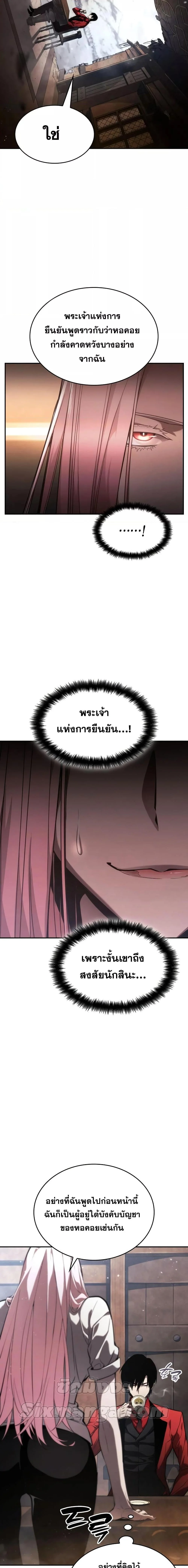 The Boundless Necromancer นักล่าไร้ลิมิต ตอนที่ 49 page 13