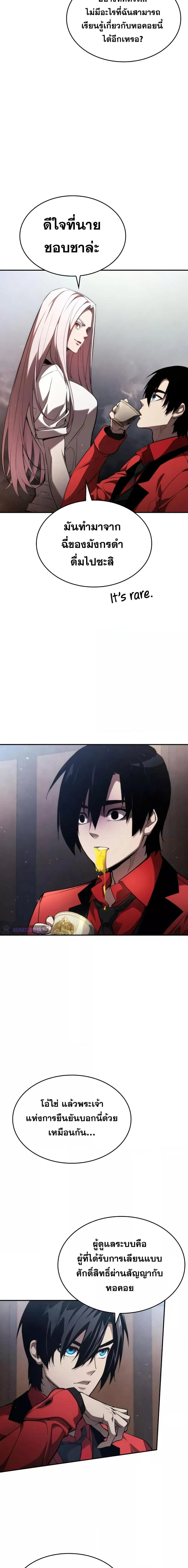 The Boundless Necromancer นักล่าไร้ลิมิต ตอนที่ 49 page 14