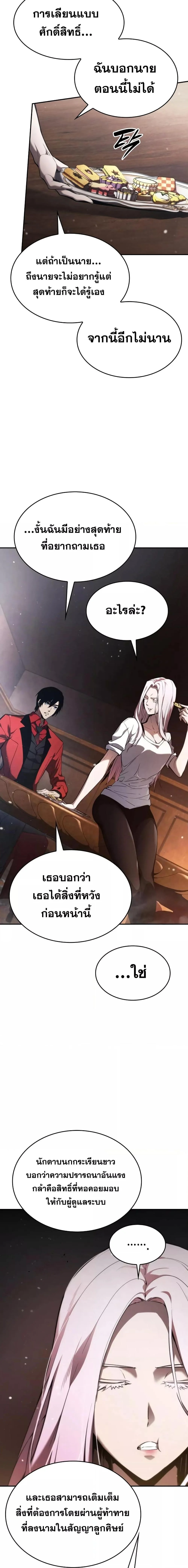 The Boundless Necromancer นักล่าไร้ลิมิต ตอนที่ 49 page 15