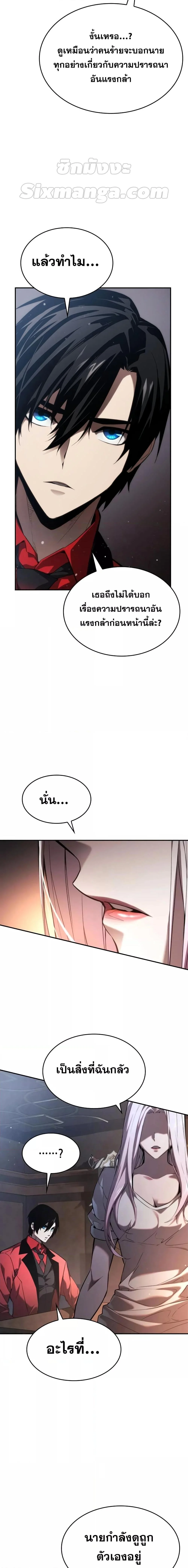 The Boundless Necromancer นักล่าไร้ลิมิต ตอนที่ 49 page 16