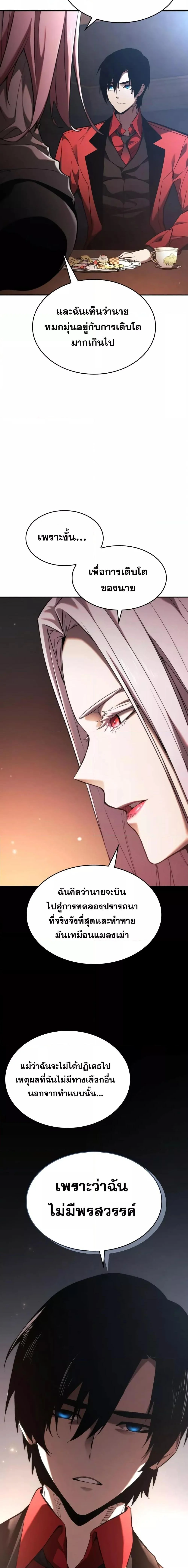 The Boundless Necromancer นักล่าไร้ลิมิต ตอนที่ 49 page 17