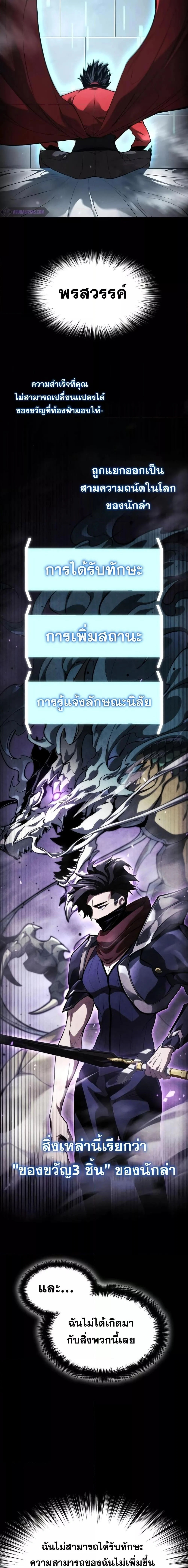 The Boundless Necromancer นักล่าไร้ลิมิต ตอนที่ 49 page 19