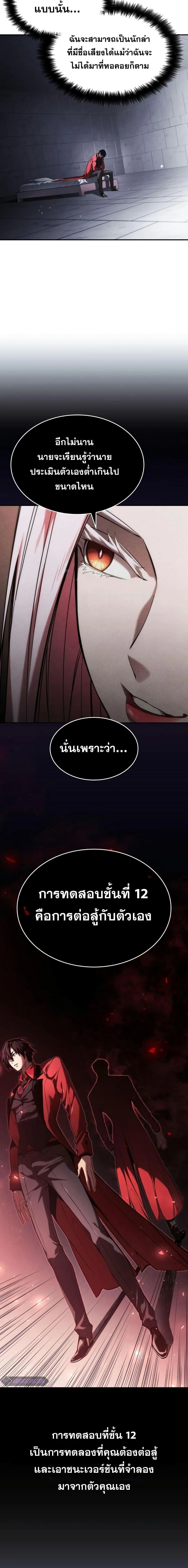 The Boundless Necromancer นักล่าไร้ลิมิต ตอนที่ 49 page 21