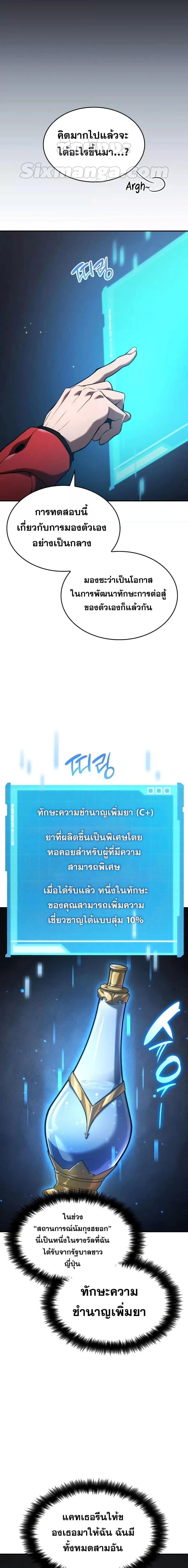 The Boundless Necromancer นักล่าไร้ลิมิต ตอนที่ 49 page 22