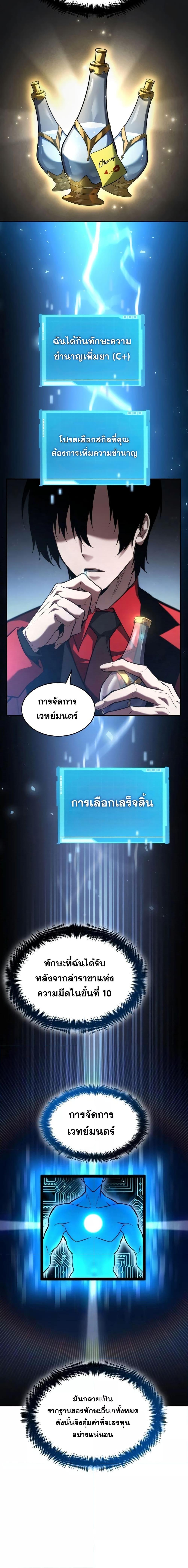 The Boundless Necromancer นักล่าไร้ลิมิต ตอนที่ 49 page 23