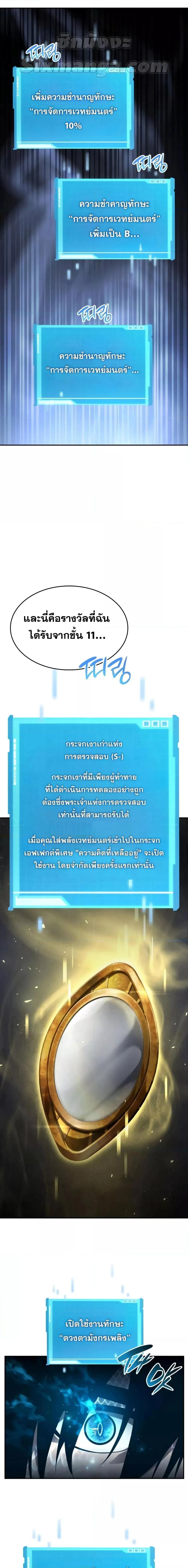 The Boundless Necromancer นักล่าไร้ลิมิต ตอนที่ 49 page 24