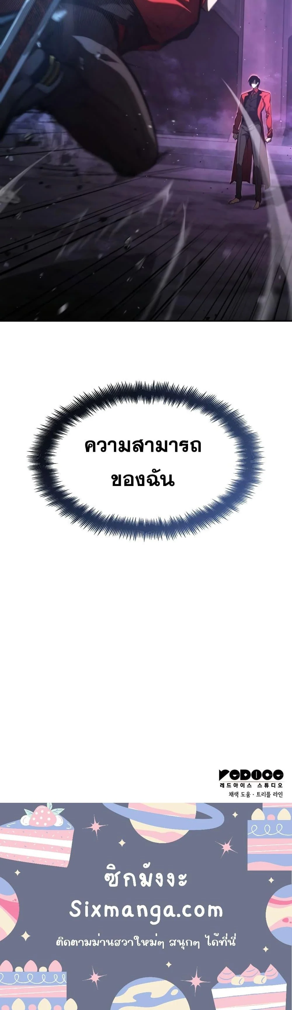 The Boundless Necromancer นักล่าไร้ลิมิต ตอนที่ 49 page 30