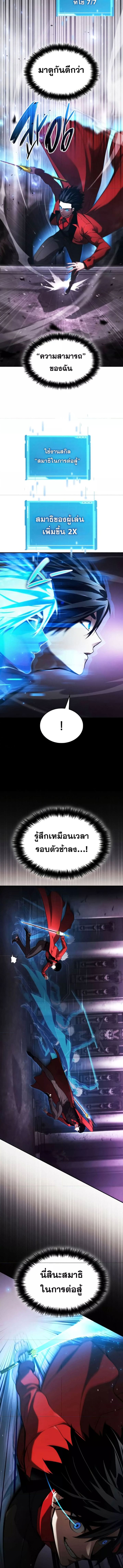 The Boundless Necromancer นักล่าไร้ลิมิต ตอนที่ 50 page 2