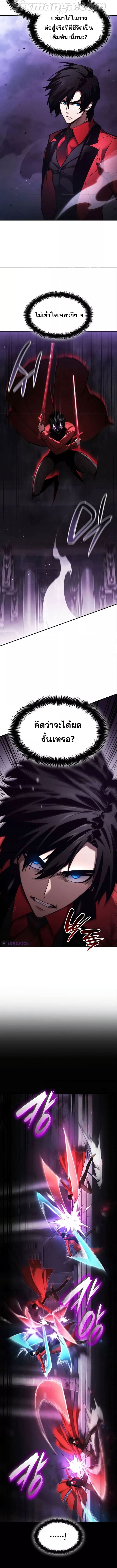 The Boundless Necromancer นักล่าไร้ลิมิต ตอนที่ 50 page 6