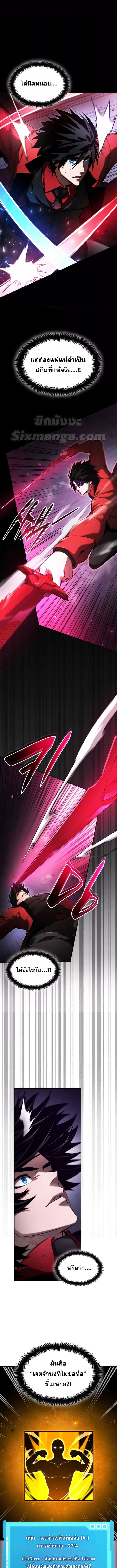 The Boundless Necromancer นักล่าไร้ลิมิต ตอนที่ 50 page 7