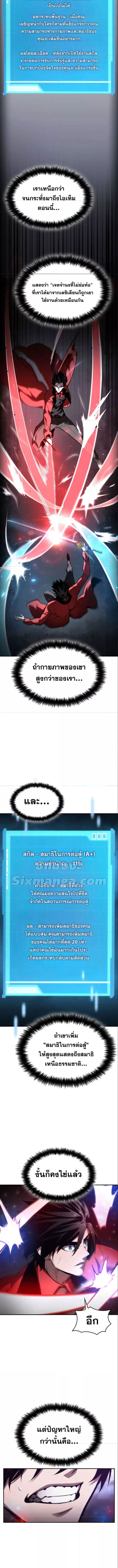 The Boundless Necromancer นักล่าไร้ลิมิต ตอนที่ 50 page 8