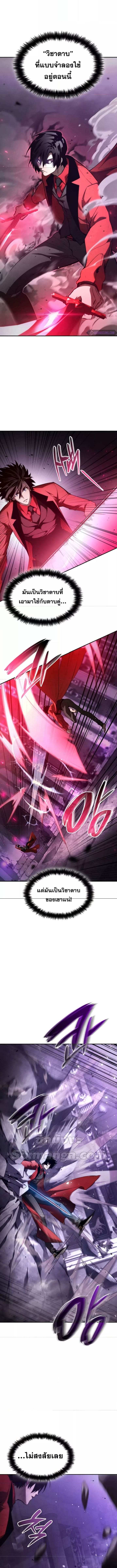 The Boundless Necromancer นักล่าไร้ลิมิต ตอนที่ 50 page 9