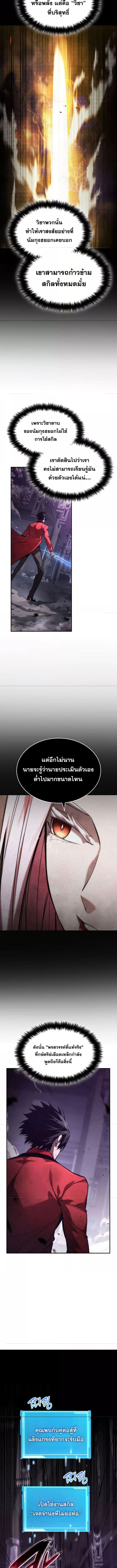 The Boundless Necromancer นักล่าไร้ลิมิต ตอนที่ 50 page 11