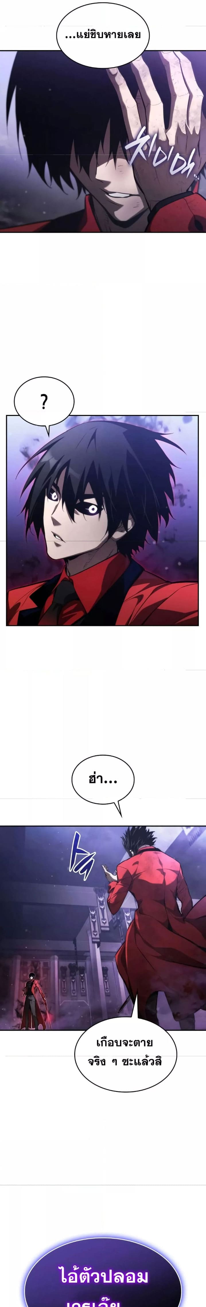 The Boundless Necromancer นักล่าไร้ลิมิต ตอนที่ 50 page 18