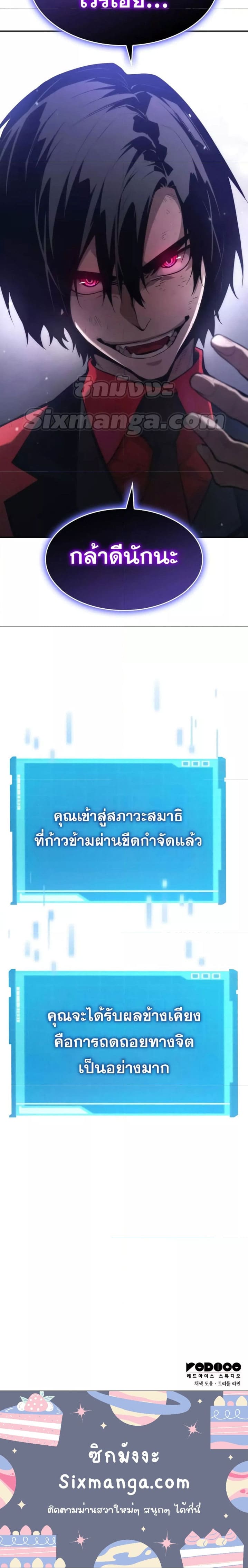 The Boundless Necromancer นักล่าไร้ลิมิต ตอนที่ 50 page 19