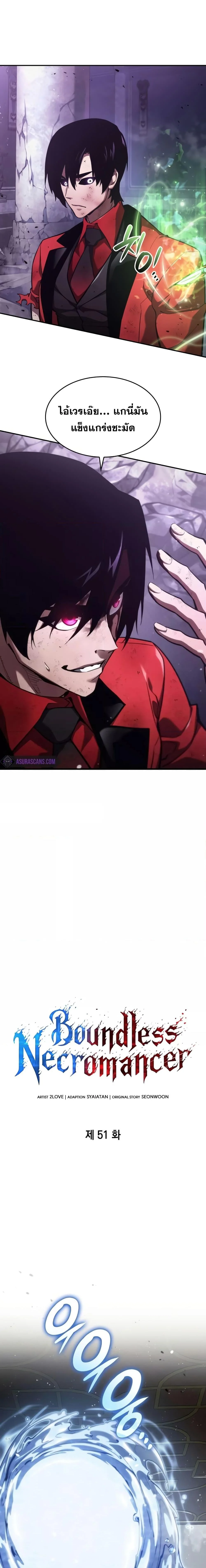 The Boundless Necromancer นักล่าไร้ลิมิต ตอนที่ 51 page 5