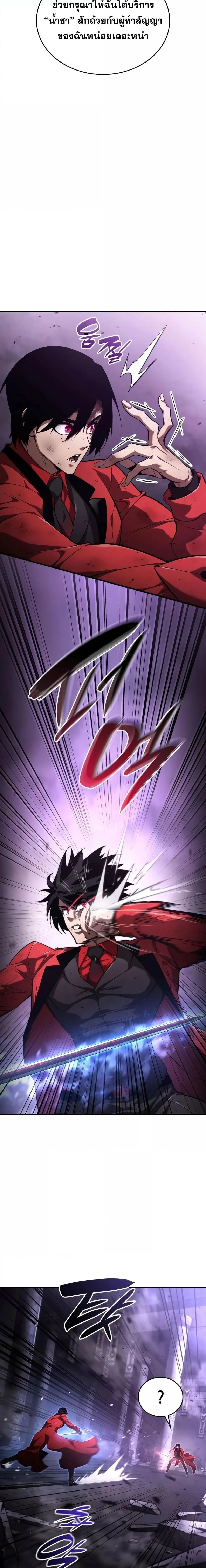 The Boundless Necromancer นักล่าไร้ลิมิต ตอนที่ 51 page 8