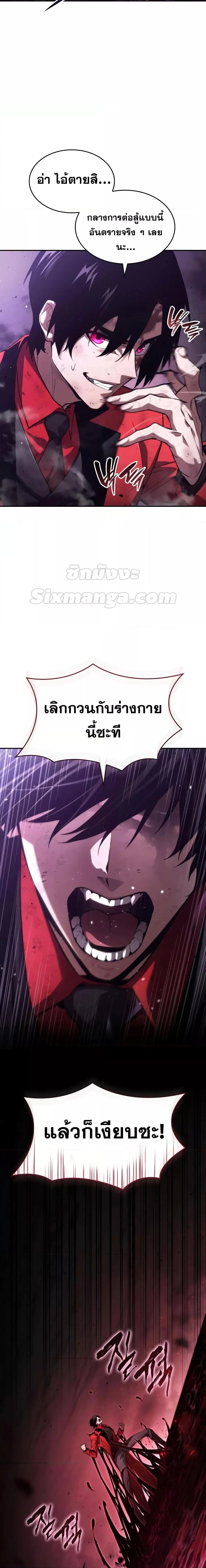 The Boundless Necromancer นักล่าไร้ลิมิต ตอนที่ 51 page 9