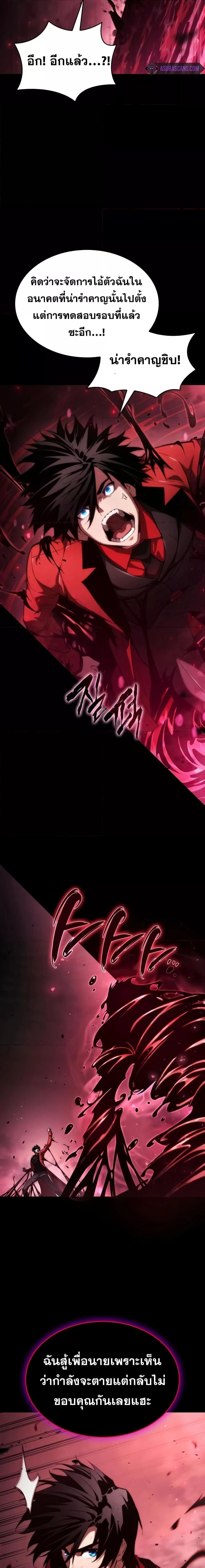 The Boundless Necromancer นักล่าไร้ลิมิต ตอนที่ 51 page 10