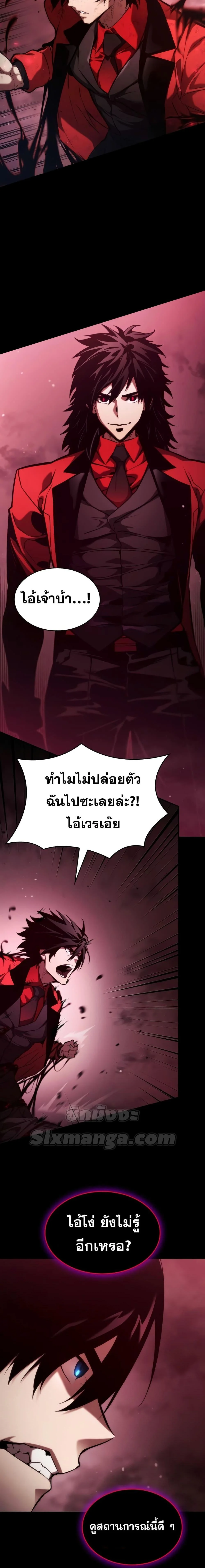 The Boundless Necromancer นักล่าไร้ลิมิต ตอนที่ 51 page 11
