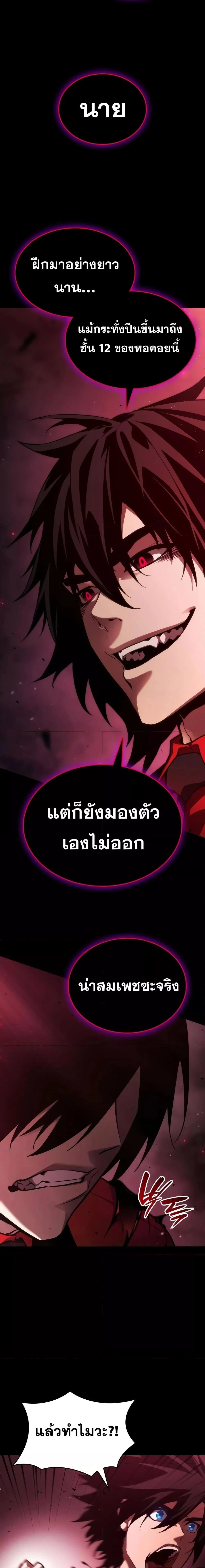 The Boundless Necromancer นักล่าไร้ลิมิต ตอนที่ 51 page 12