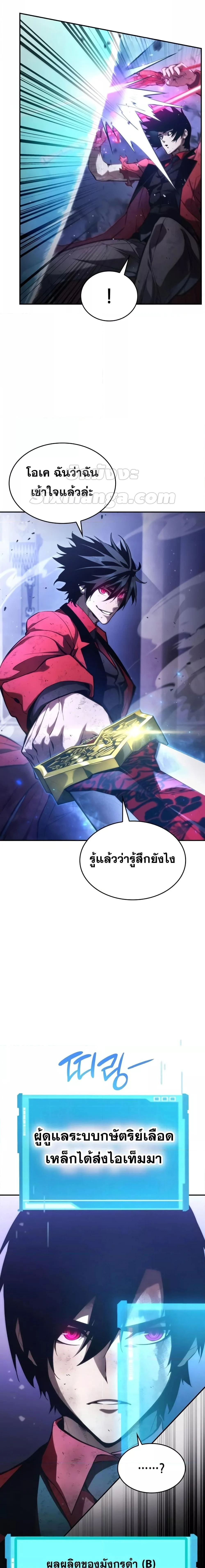 The Boundless Necromancer นักล่าไร้ลิมิต ตอนที่ 51 page 16