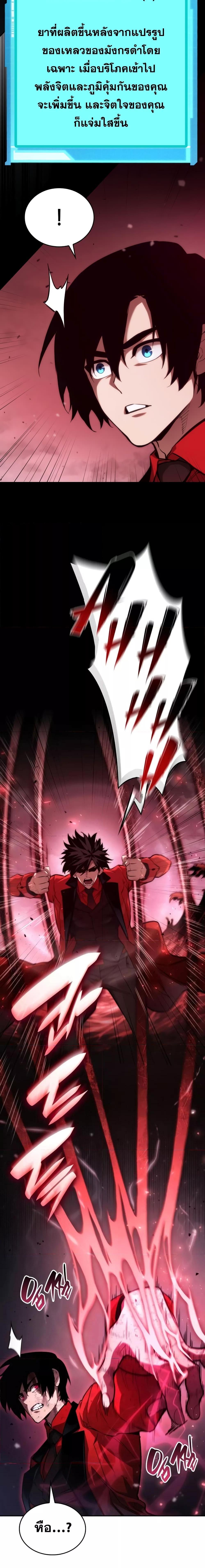 The Boundless Necromancer นักล่าไร้ลิมิต ตอนที่ 51 page 17
