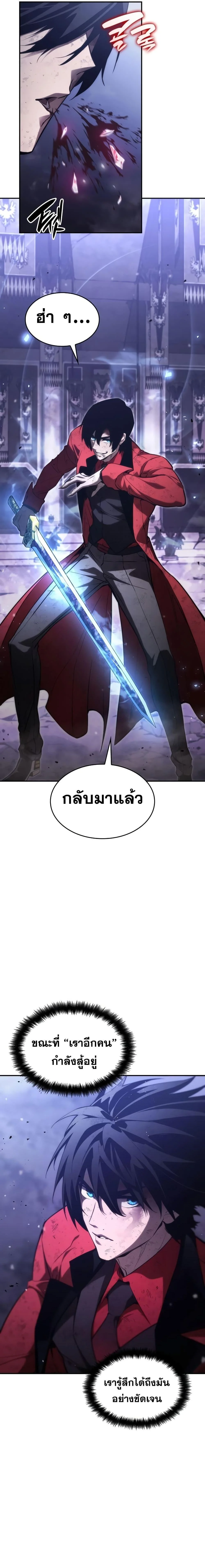 The Boundless Necromancer นักล่าไร้ลิมิต ตอนที่ 51 page 21