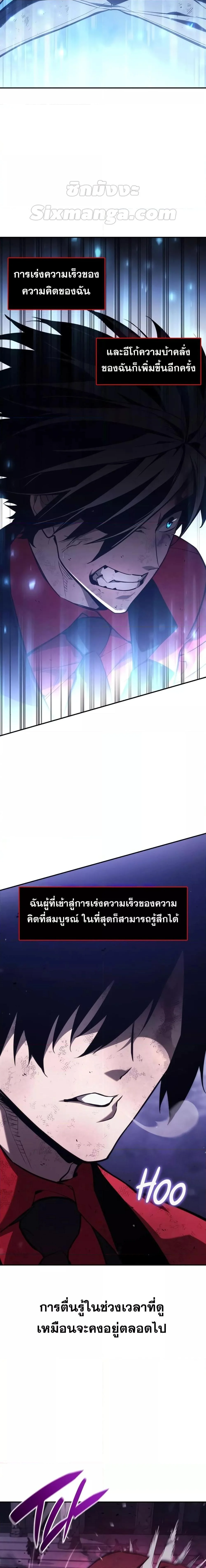 The Boundless Necromancer นักล่าไร้ลิมิต ตอนที่ 51 page 23