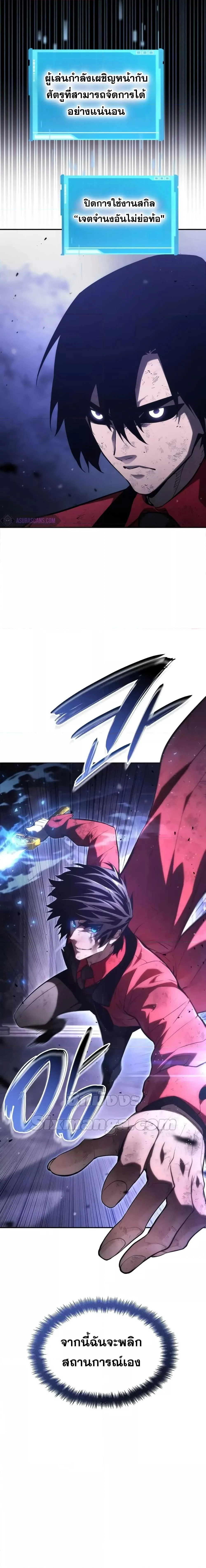 The Boundless Necromancer นักล่าไร้ลิมิต ตอนที่ 51 page 26