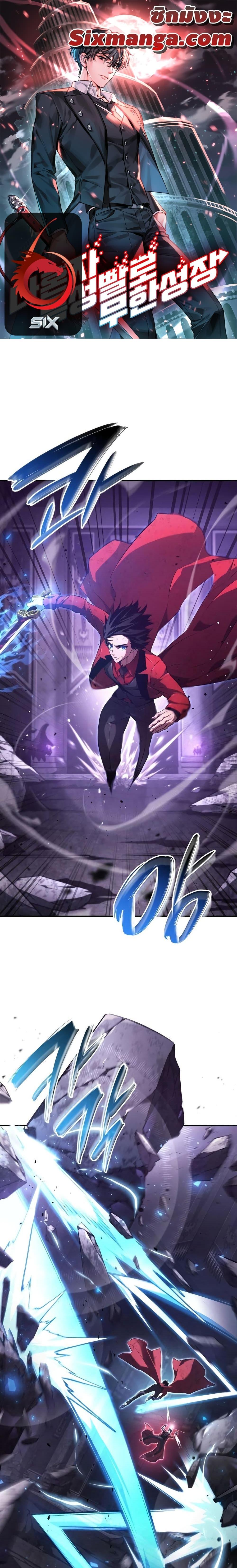 The Boundless Necromancer นักล่าไร้ลิมิต ตอนที่ 52 page 0