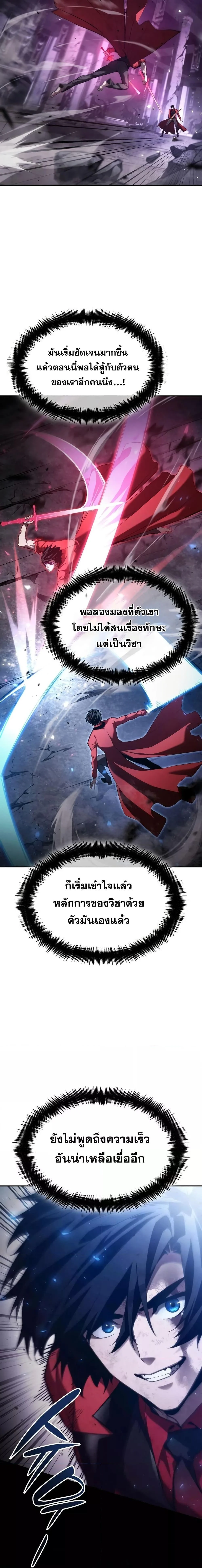 The Boundless Necromancer นักล่าไร้ลิมิต ตอนที่ 52 page 4