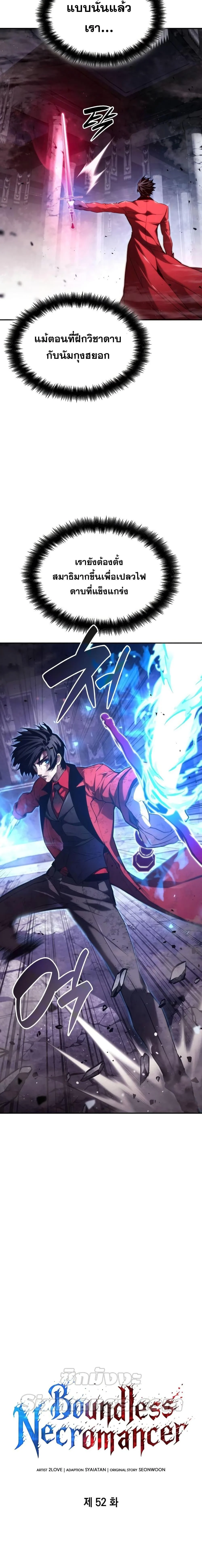 The Boundless Necromancer นักล่าไร้ลิมิต ตอนที่ 52 page 7