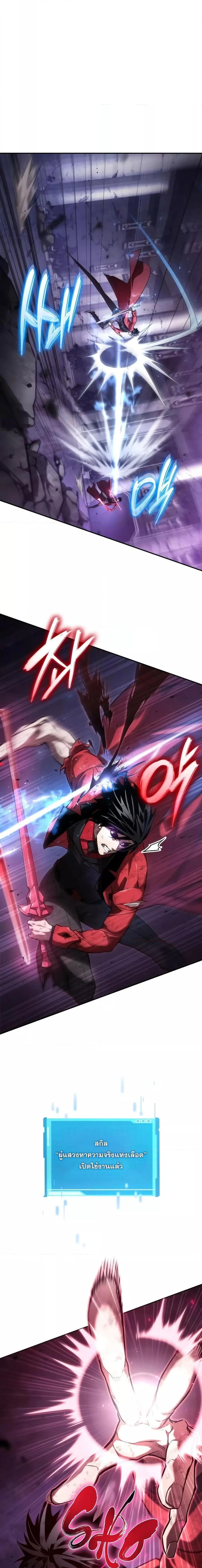 The Boundless Necromancer นักล่าไร้ลิมิต ตอนที่ 52 page 8