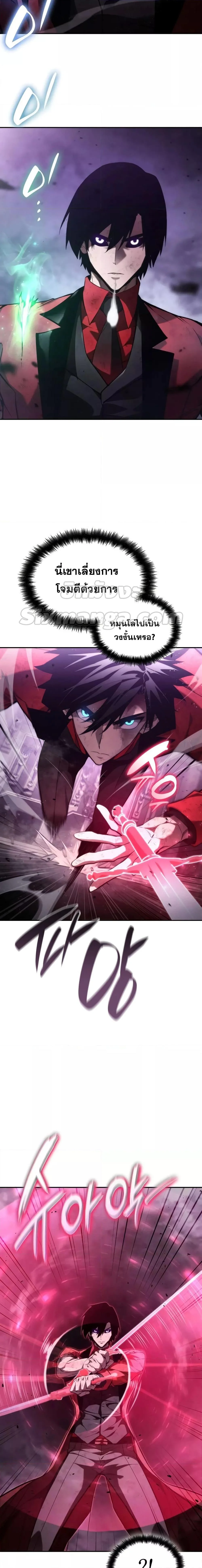 The Boundless Necromancer นักล่าไร้ลิมิต ตอนที่ 52 page 12