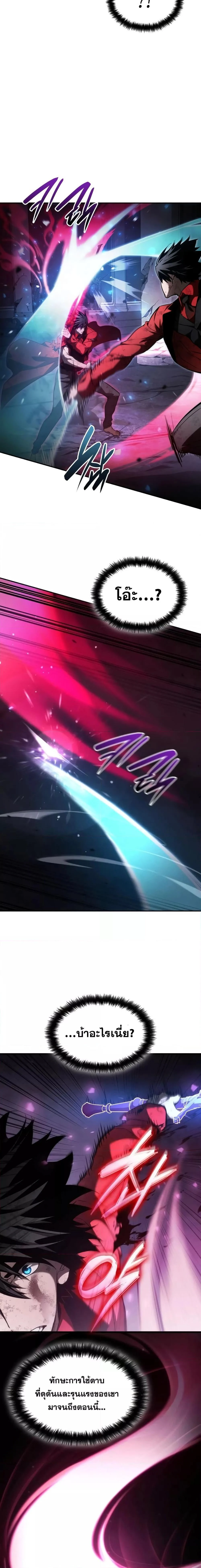 The Boundless Necromancer นักล่าไร้ลิมิต ตอนที่ 52 page 13