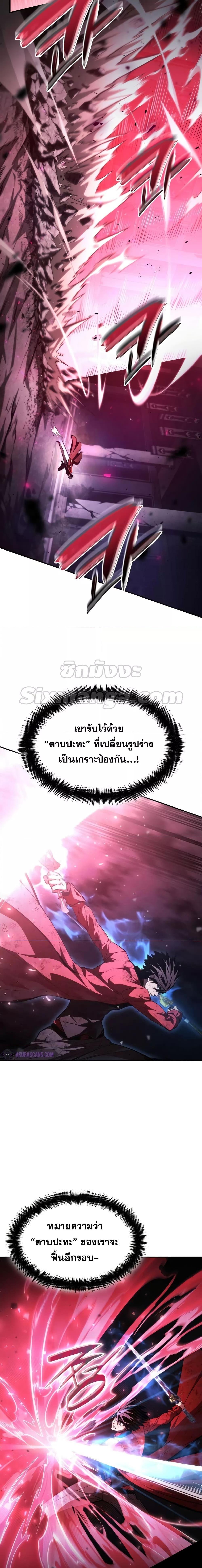 The Boundless Necromancer นักล่าไร้ลิมิต ตอนที่ 52 page 19