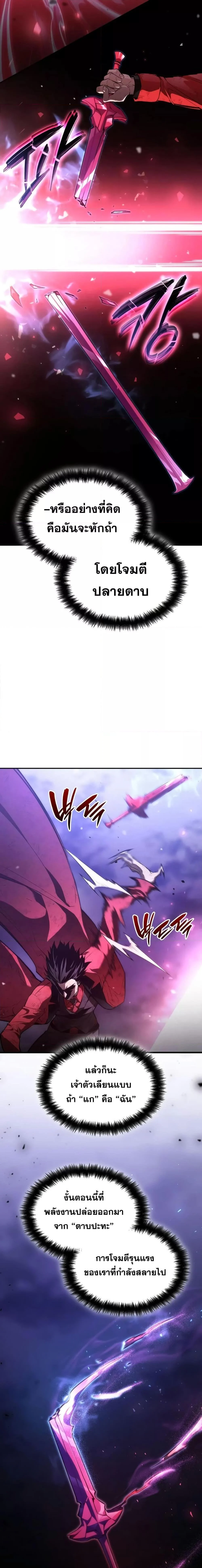 The Boundless Necromancer นักล่าไร้ลิมิต ตอนที่ 52 page 20