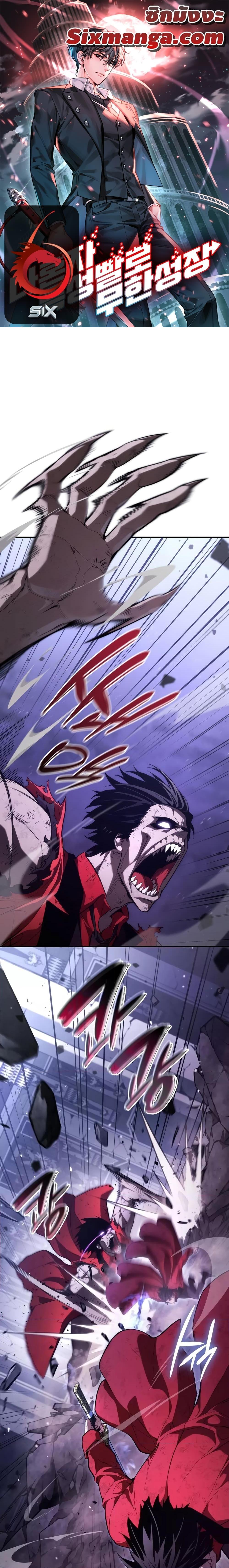 The Boundless Necromancer นักล่าไร้ลิมิต ตอนที่ 53 page 0