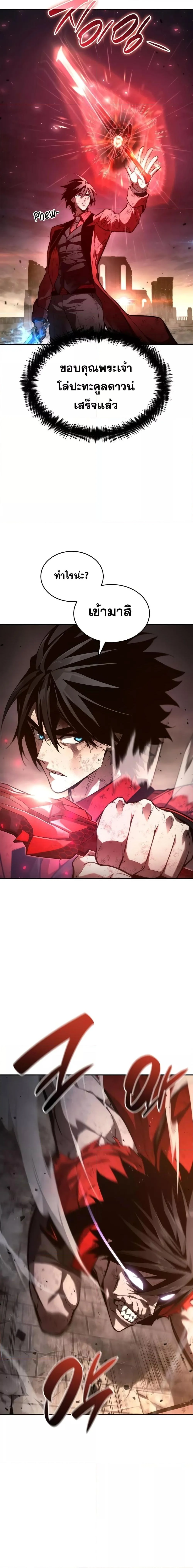 The Boundless Necromancer นักล่าไร้ลิมิต ตอนที่ 53 page 4