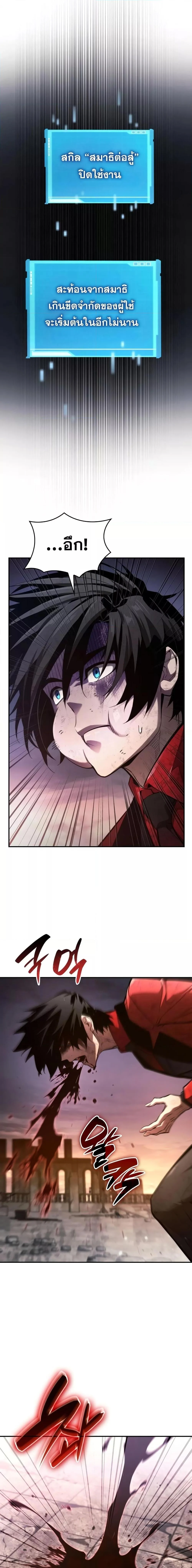 The Boundless Necromancer นักล่าไร้ลิมิต ตอนที่ 53 page 16