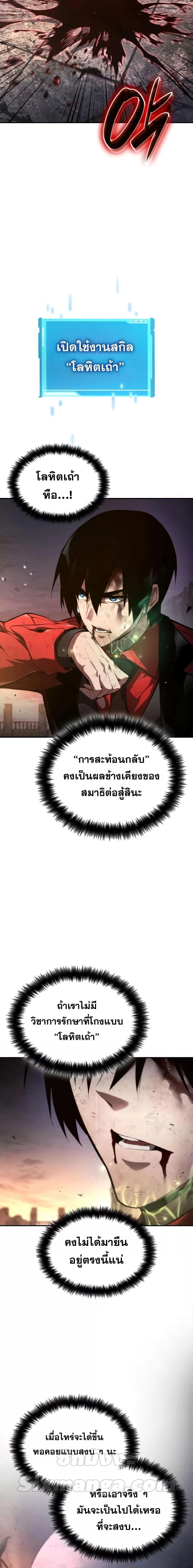 The Boundless Necromancer นักล่าไร้ลิมิต ตอนที่ 53 page 17