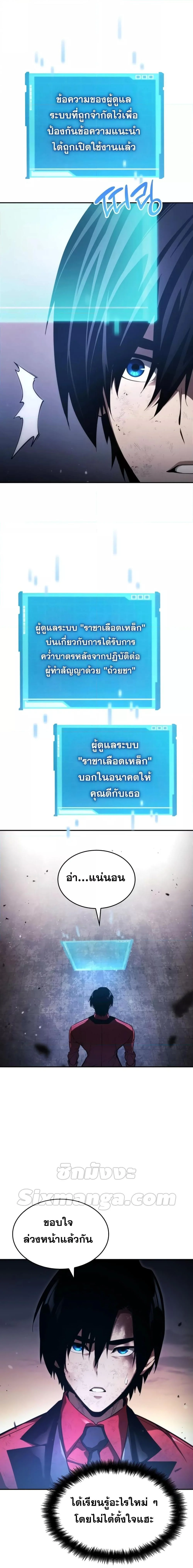 The Boundless Necromancer นักล่าไร้ลิมิต ตอนที่ 53 page 19