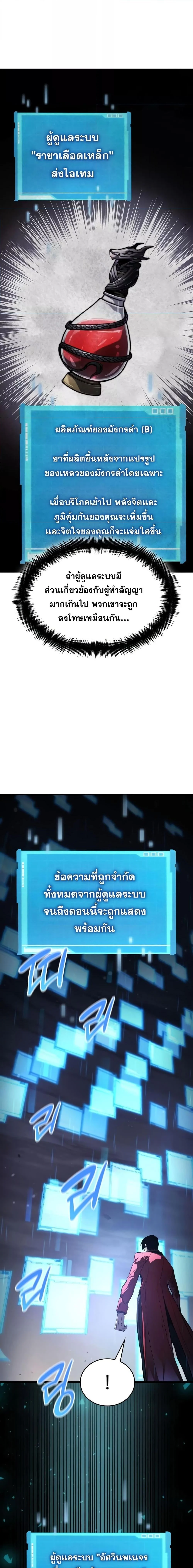 The Boundless Necromancer นักล่าไร้ลิมิต ตอนที่ 53 page 20