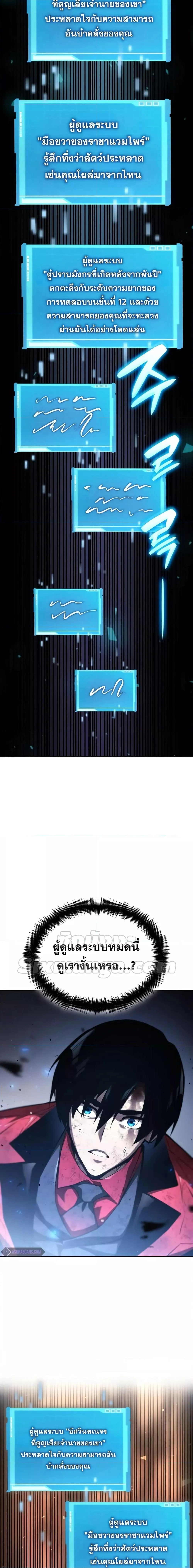 The Boundless Necromancer นักล่าไร้ลิมิต ตอนที่ 53 page 21